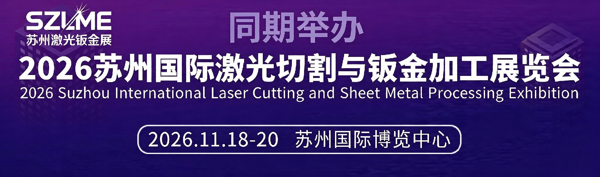 苏州工业母机展竖版海报设计